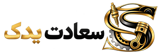 سعادت یدک | Saadat Yadak